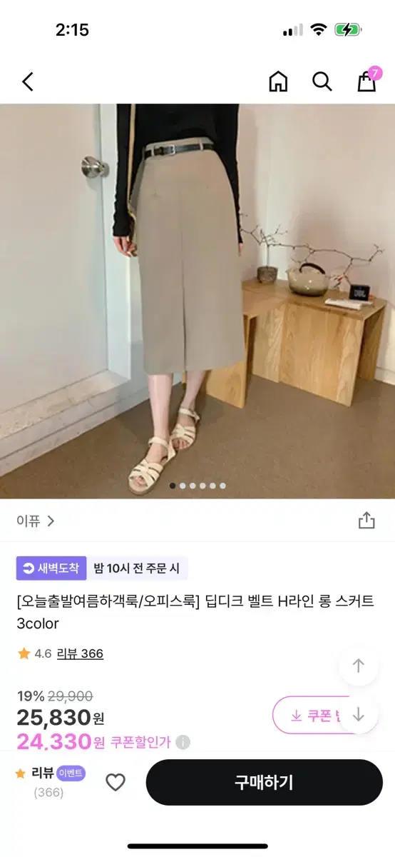 이퓨 딥디크 벨트 H라인 롱 스커트 그레이베이지